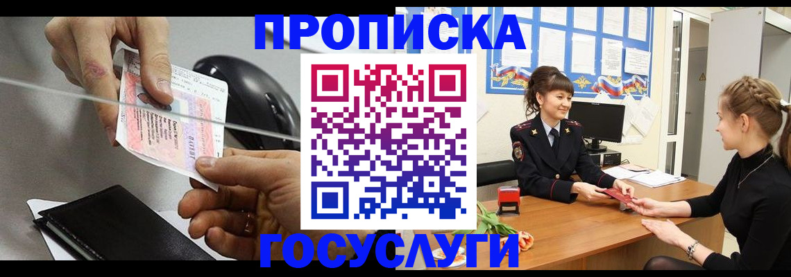 временная регистрация в Гуково