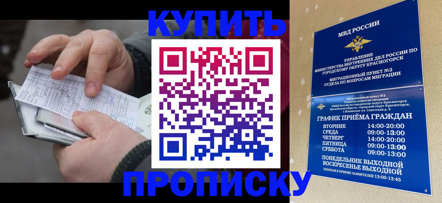 временная регистрация недорого в Гуково