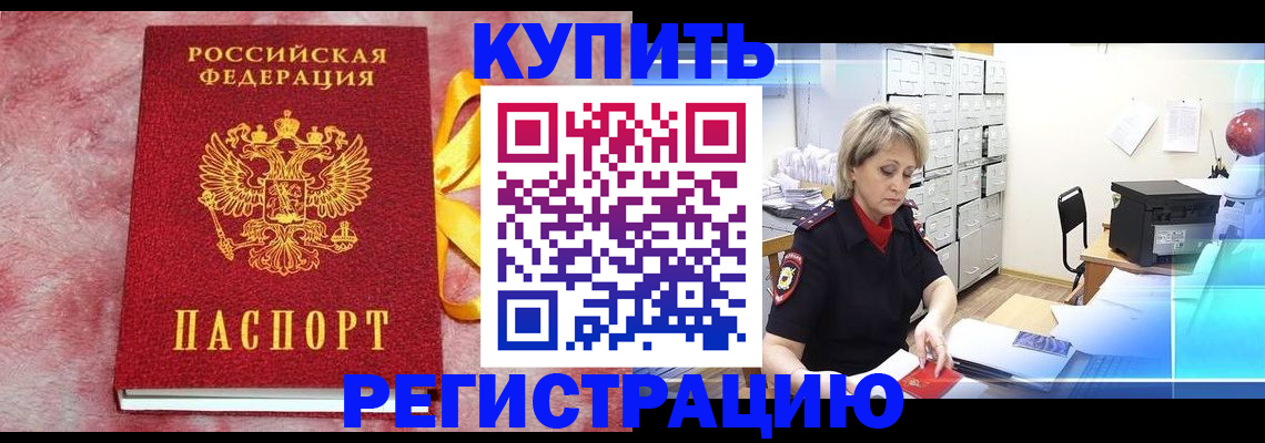 прописка для работы в Гуково