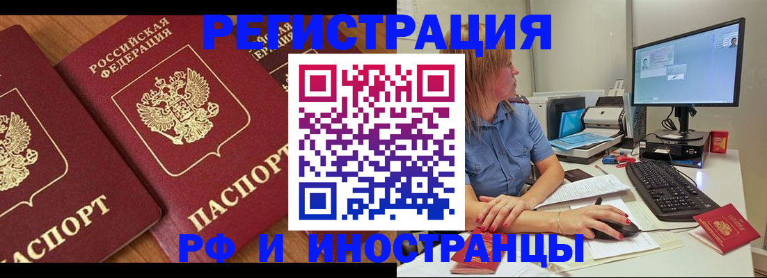 прописка штамп в Гуково