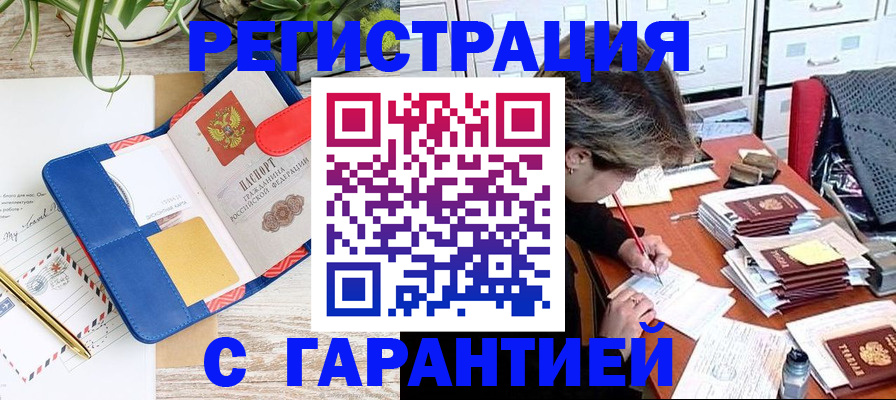 где прописаться в Гуково
